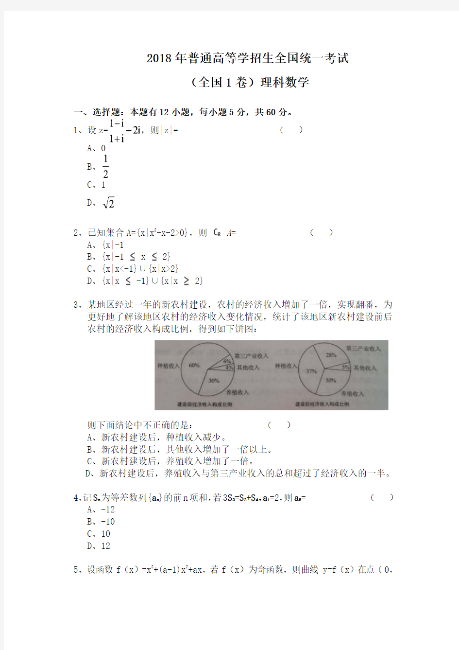 2018年全国1卷理科数学高考原题