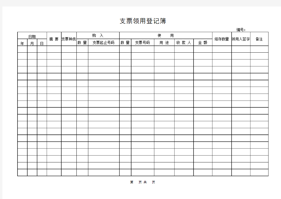 支票领存登记表