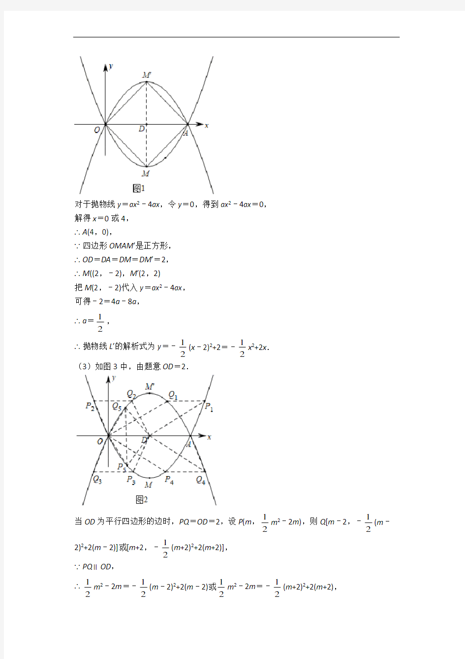 二次函数单元测试卷(解析版)