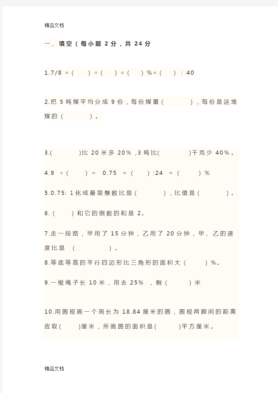 最新人教版六年级上册数学期末试卷及答案