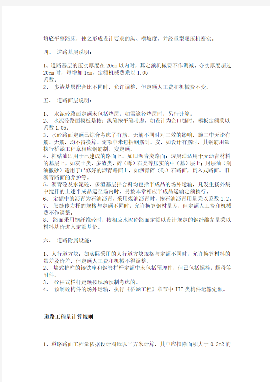 重庆市99市政工程预算定额及计算规则(2)
