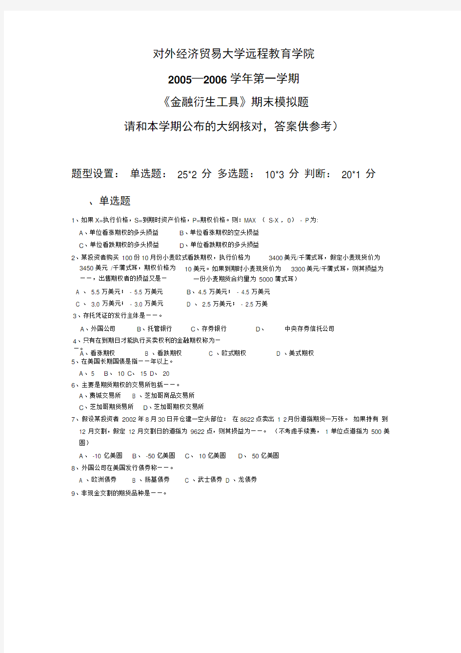 金融衍生工具含答案