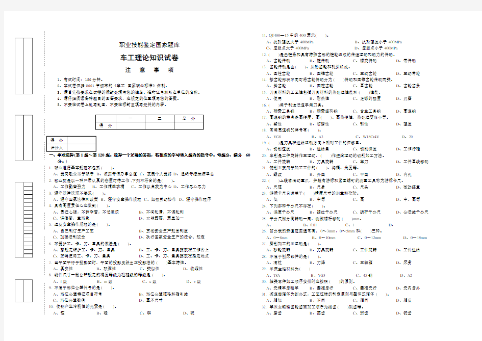 车工职业技能鉴定理论 实操题国家题库