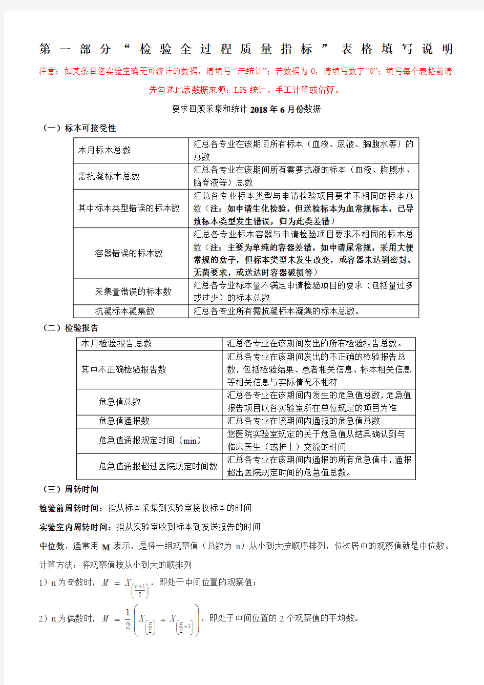 检验全过程质量指标表格填写说明