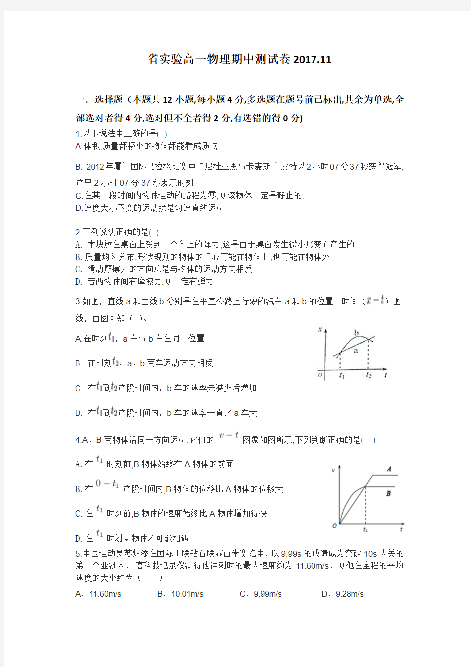 辽宁省实验中学2017-2018学年高一上学期第期中考试物理试题