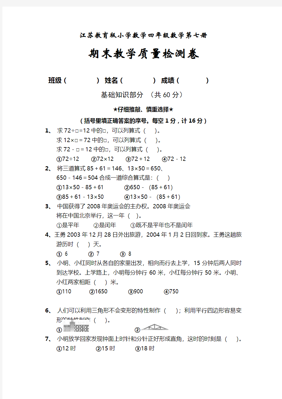 2018-2019学年苏教版四年级上册数学期末检测试卷精品试卷(10套)17