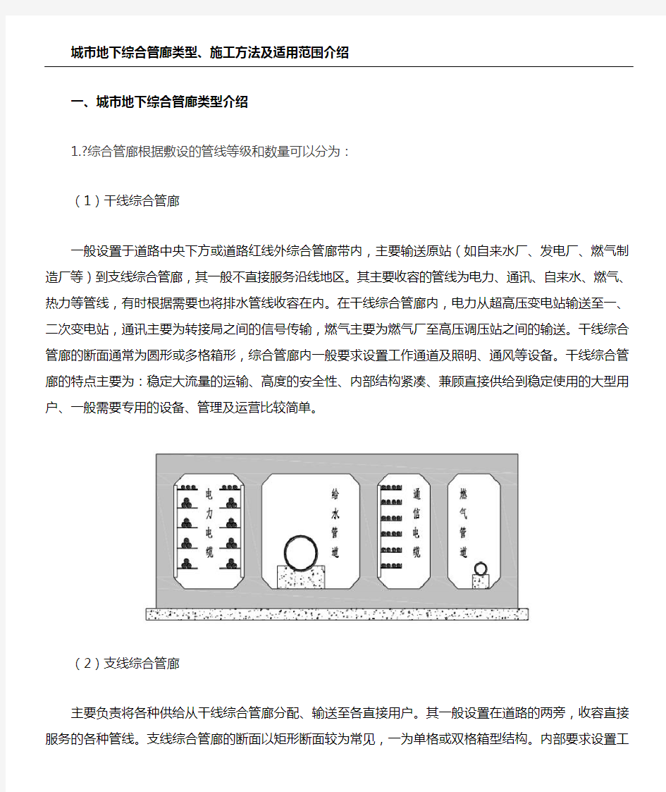 城市地下综合管廊类型施工方法及适用范围介绍