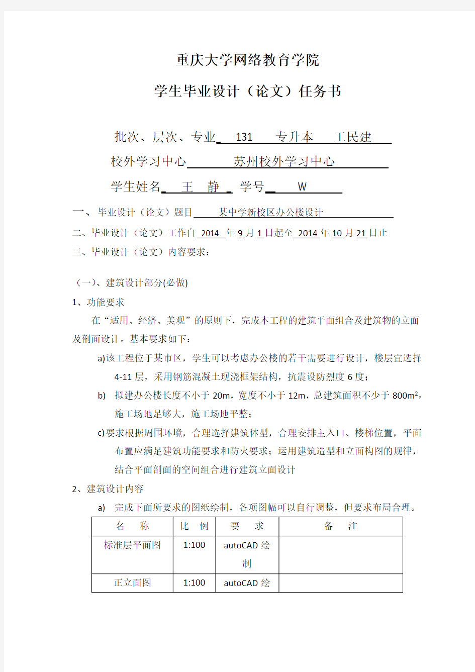 土木工程毕业设计某学校办公楼设计