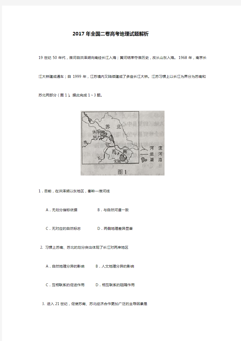 2017年全国二卷高考地理试题答案解析