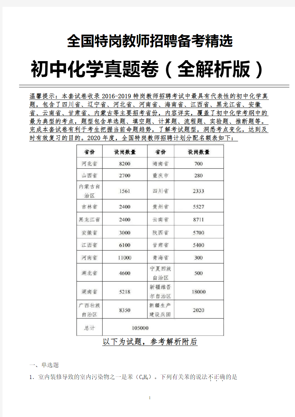 最新2019年云南省特岗教师化学真题全解析版