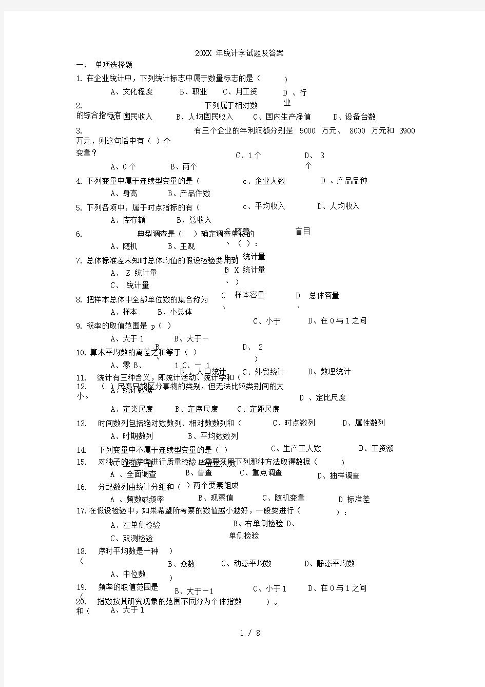 统计学试题及答案