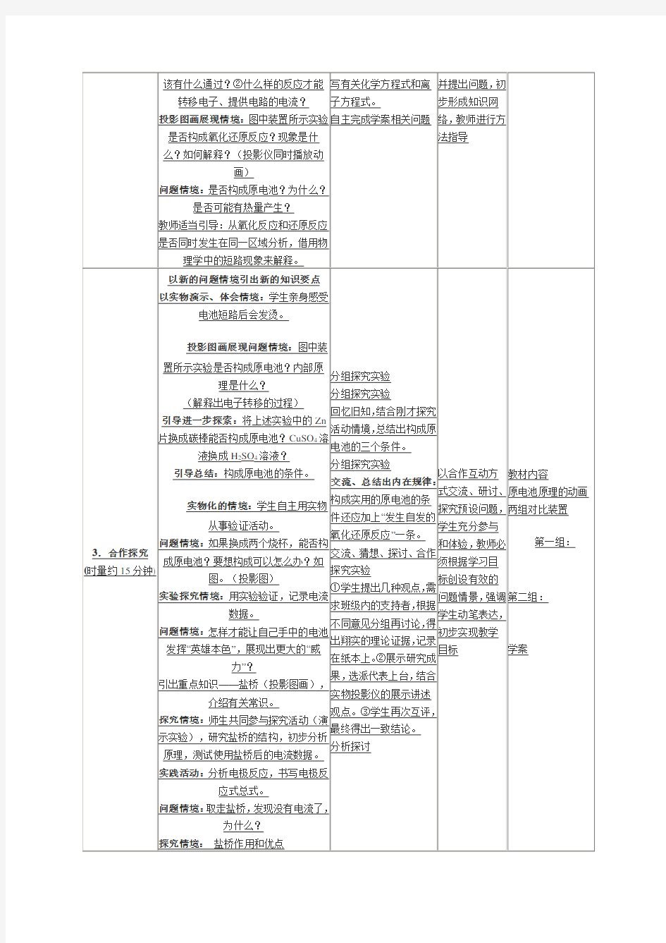 原电池教学案例