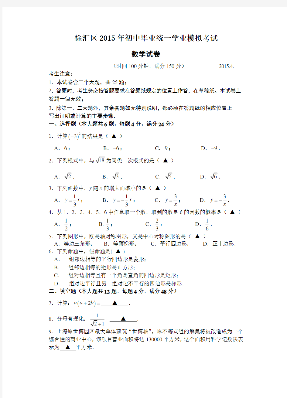 2015徐汇区初三数学二模卷(含答案)