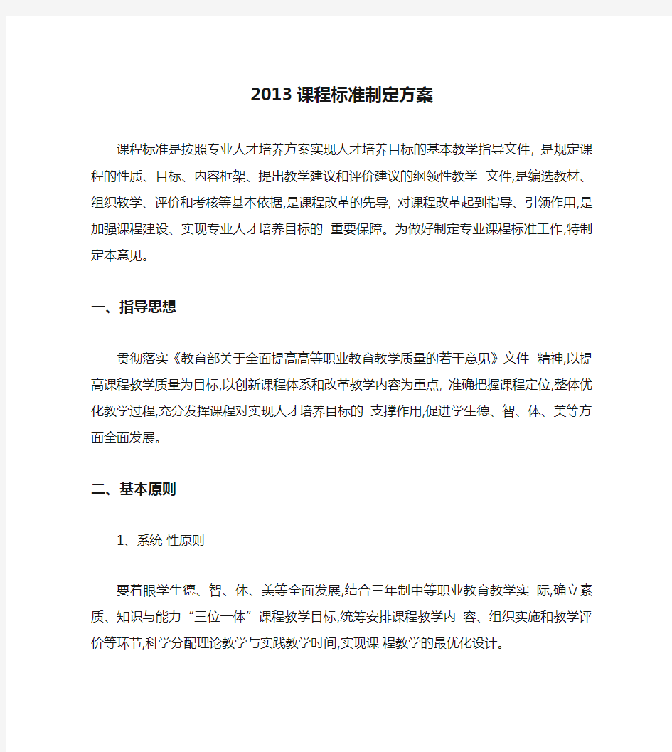 2013课程标准制定方案