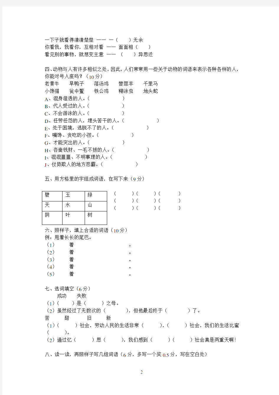 二年级语文词语知识竞赛卷2