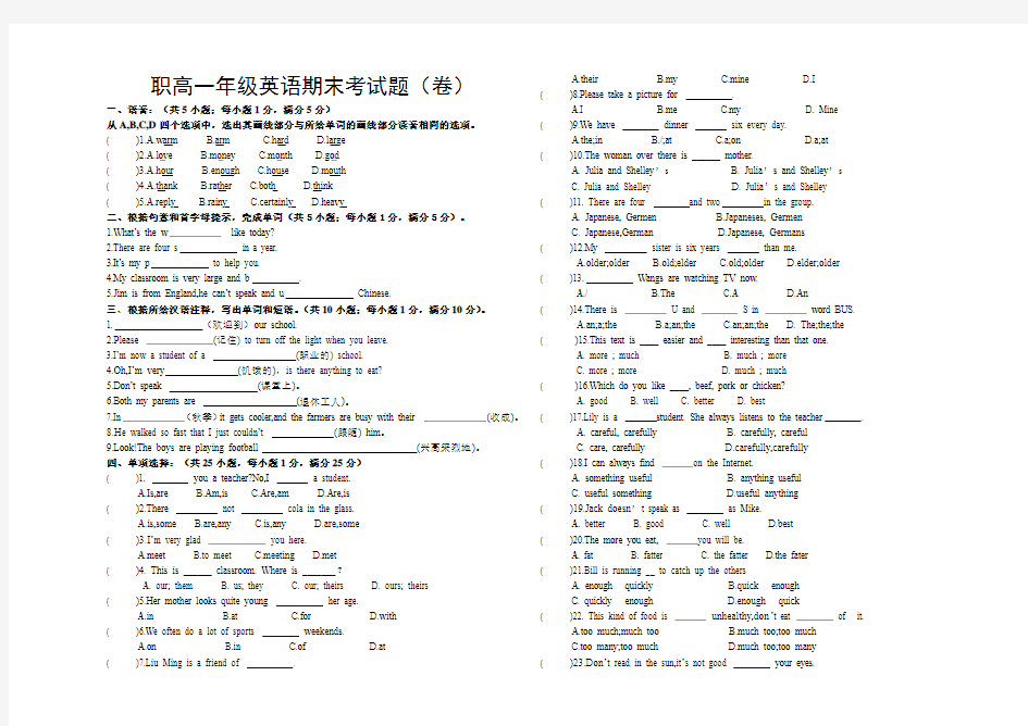 职高一年级英语试题