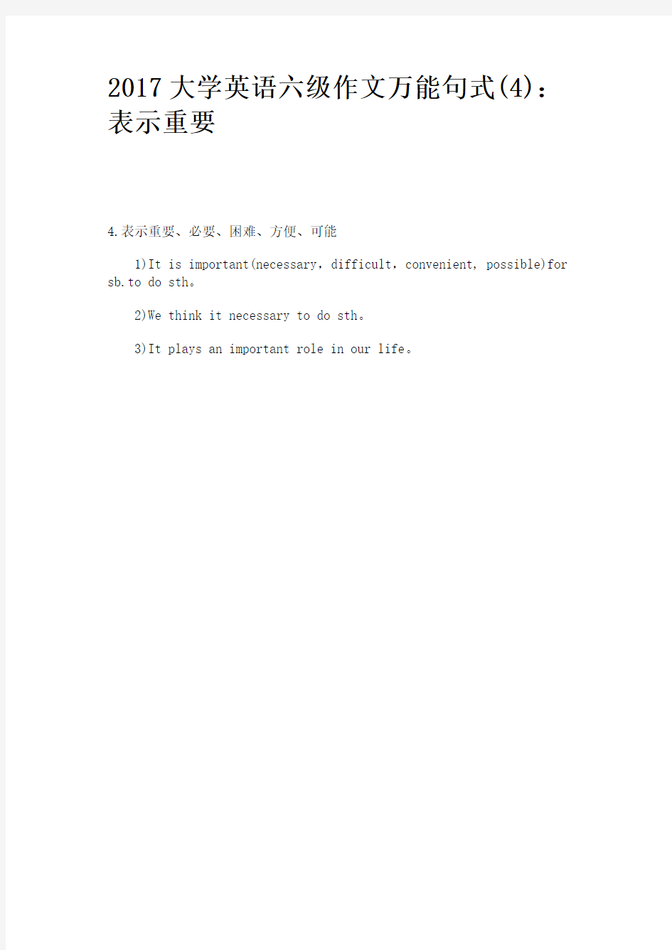 2017大学英语六级作文万能句式(4)：表示重要