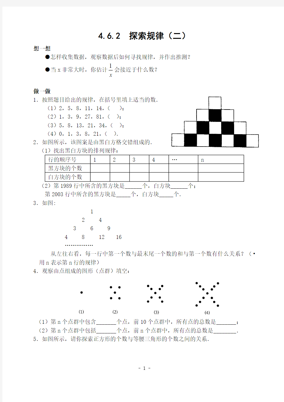 初中数学专题探索规律(二)(含答案)