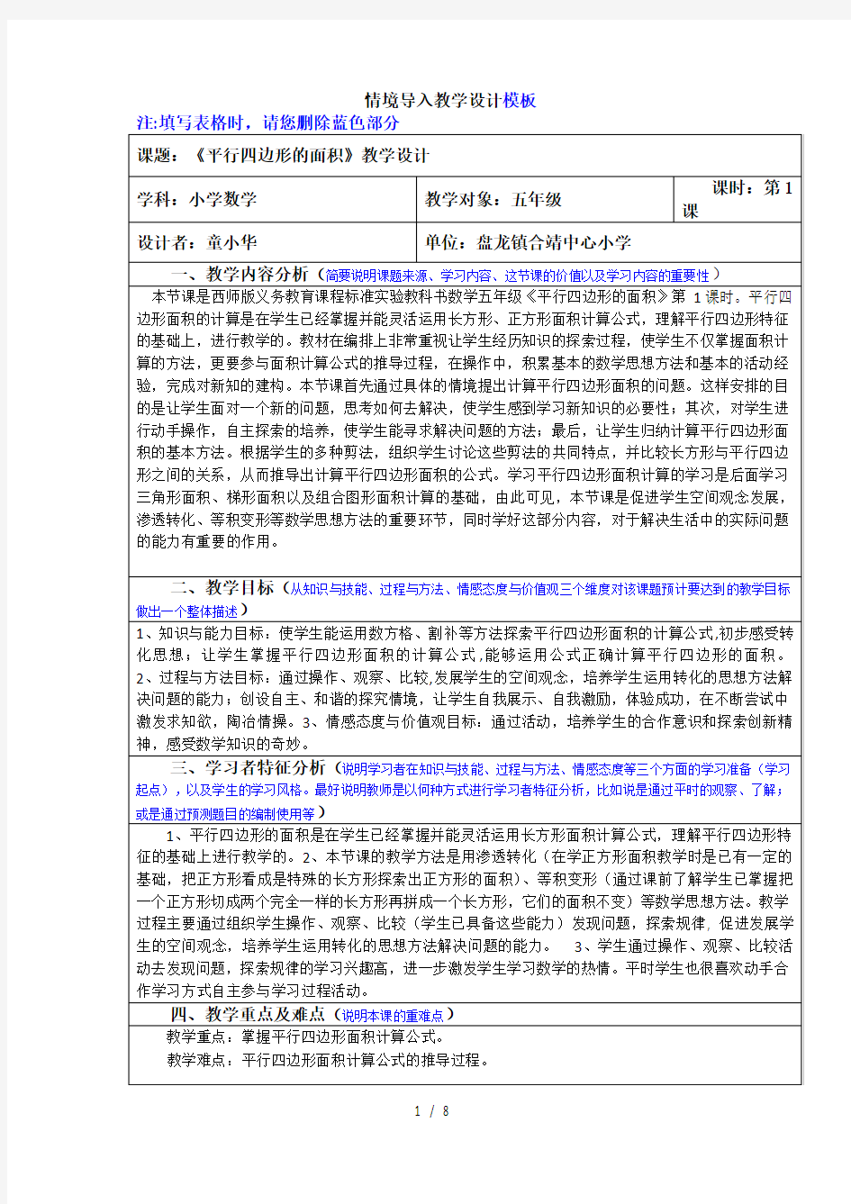 情境导入教学设计模板1