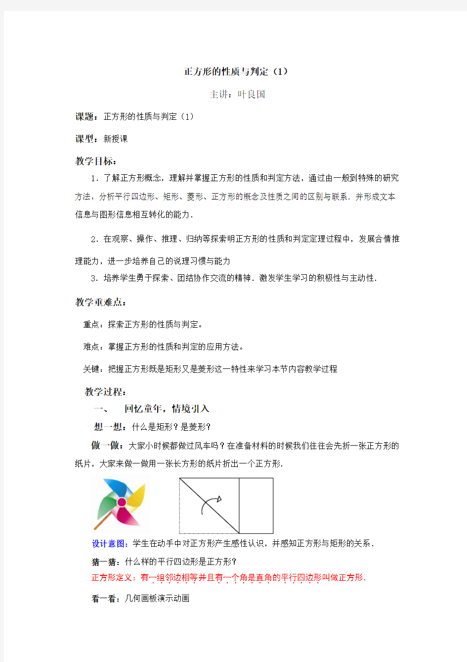 正方形的性质与判定(优秀教案)讲课教案