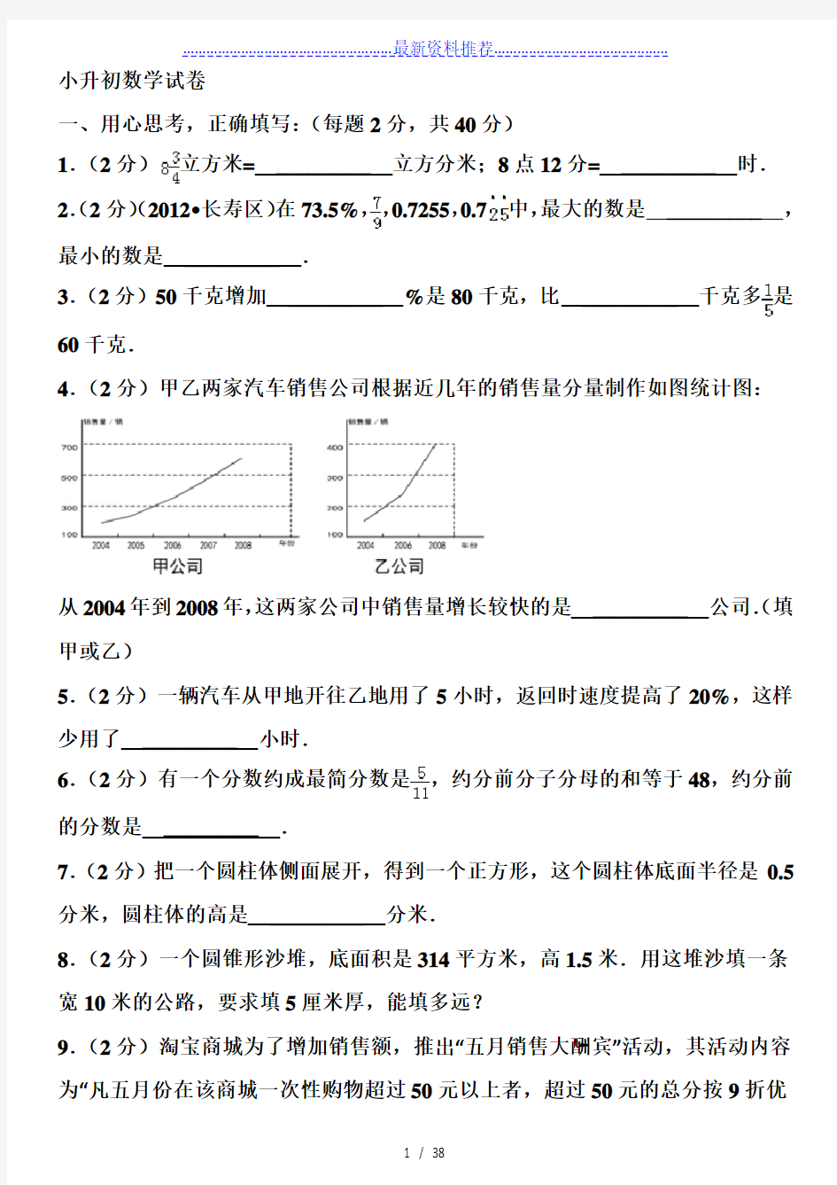 沪教版--小升初数学试卷及答案