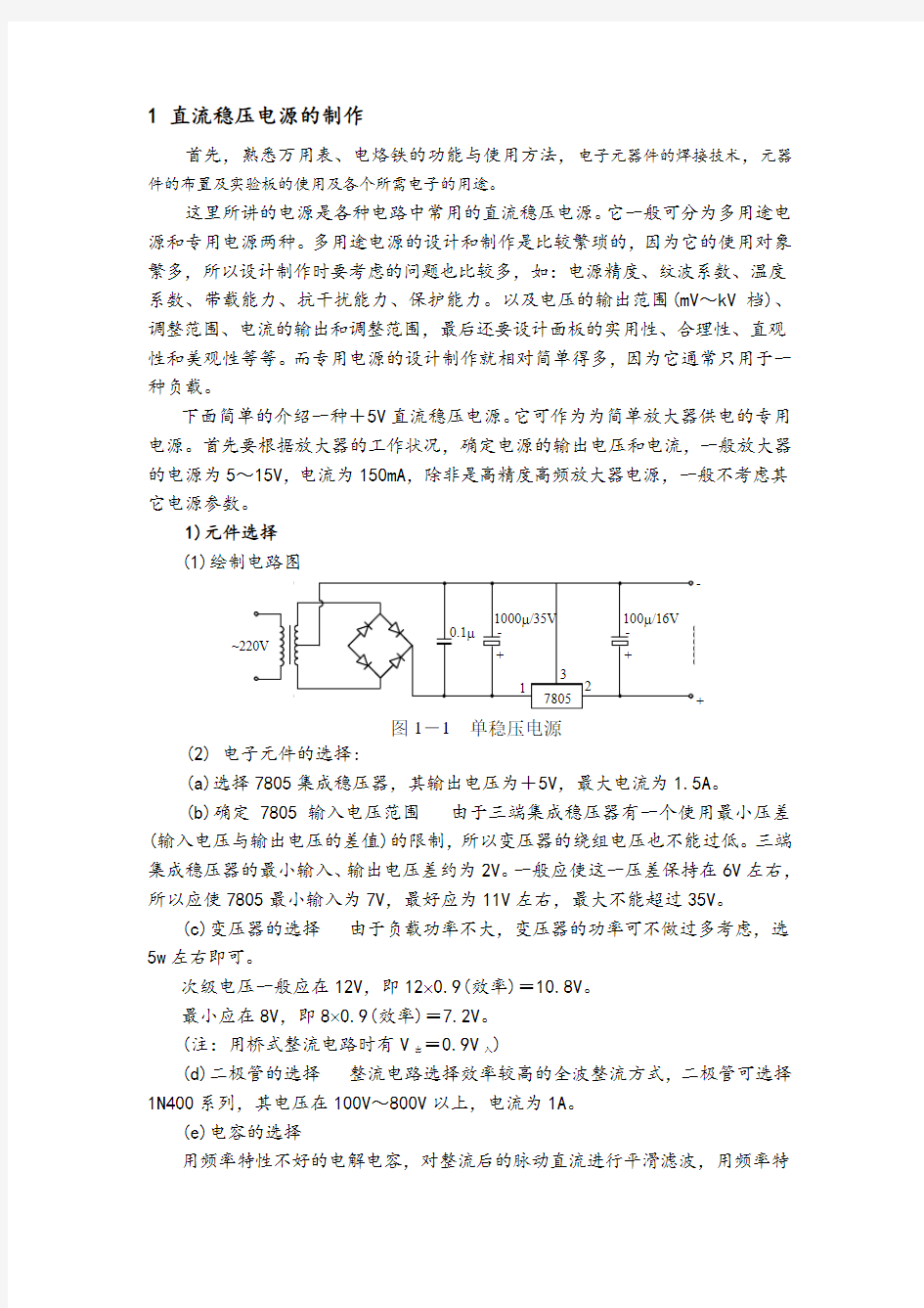 北科大测试系统与实践实验报告.