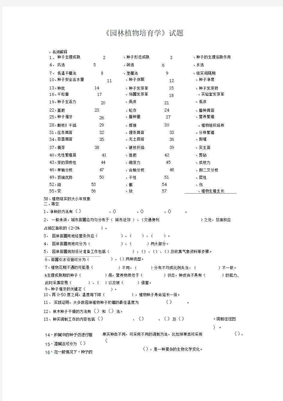 园林植物培育学试题库