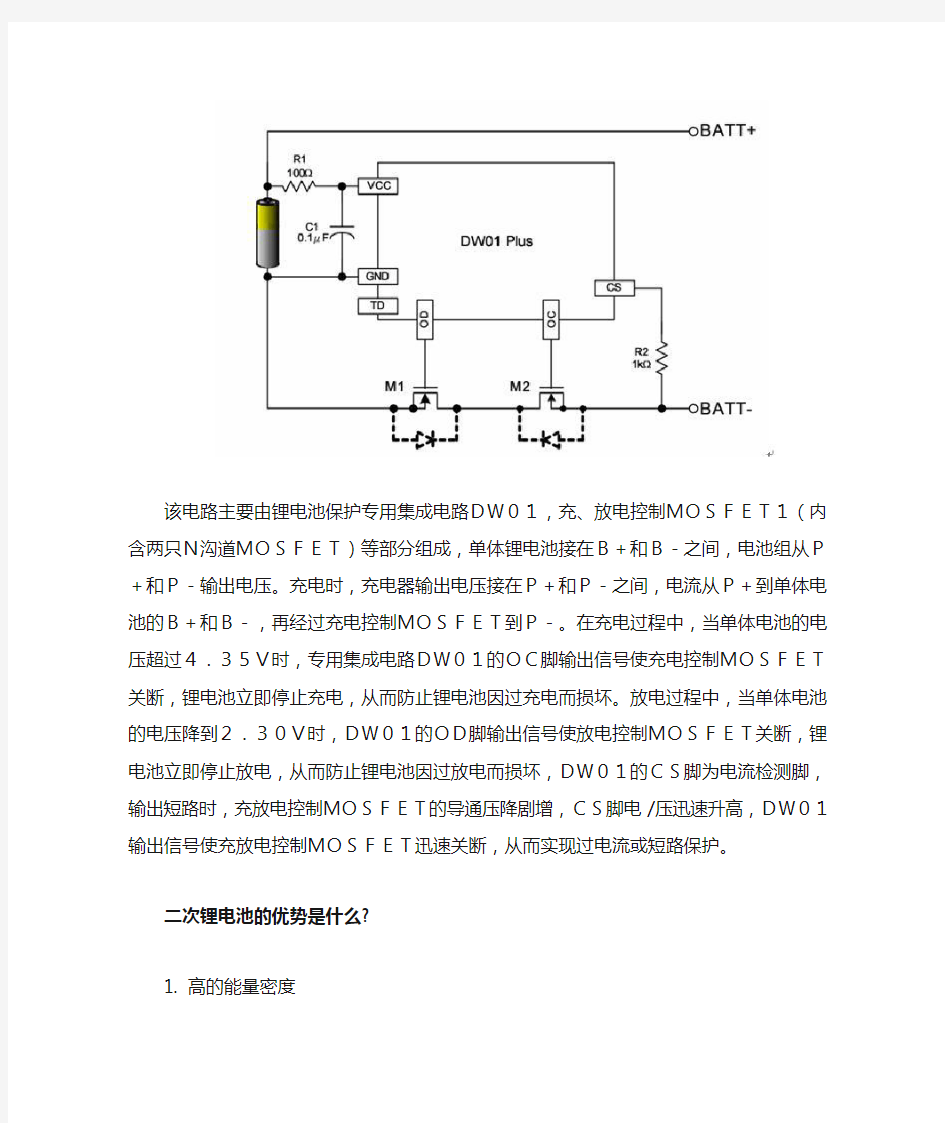 锂电池过充电 过放 短路保护电路详解