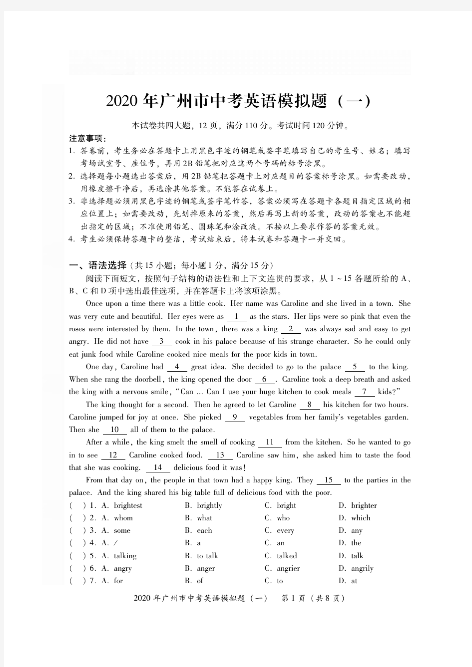 2020广州中考英语模拟题一(PDF版)