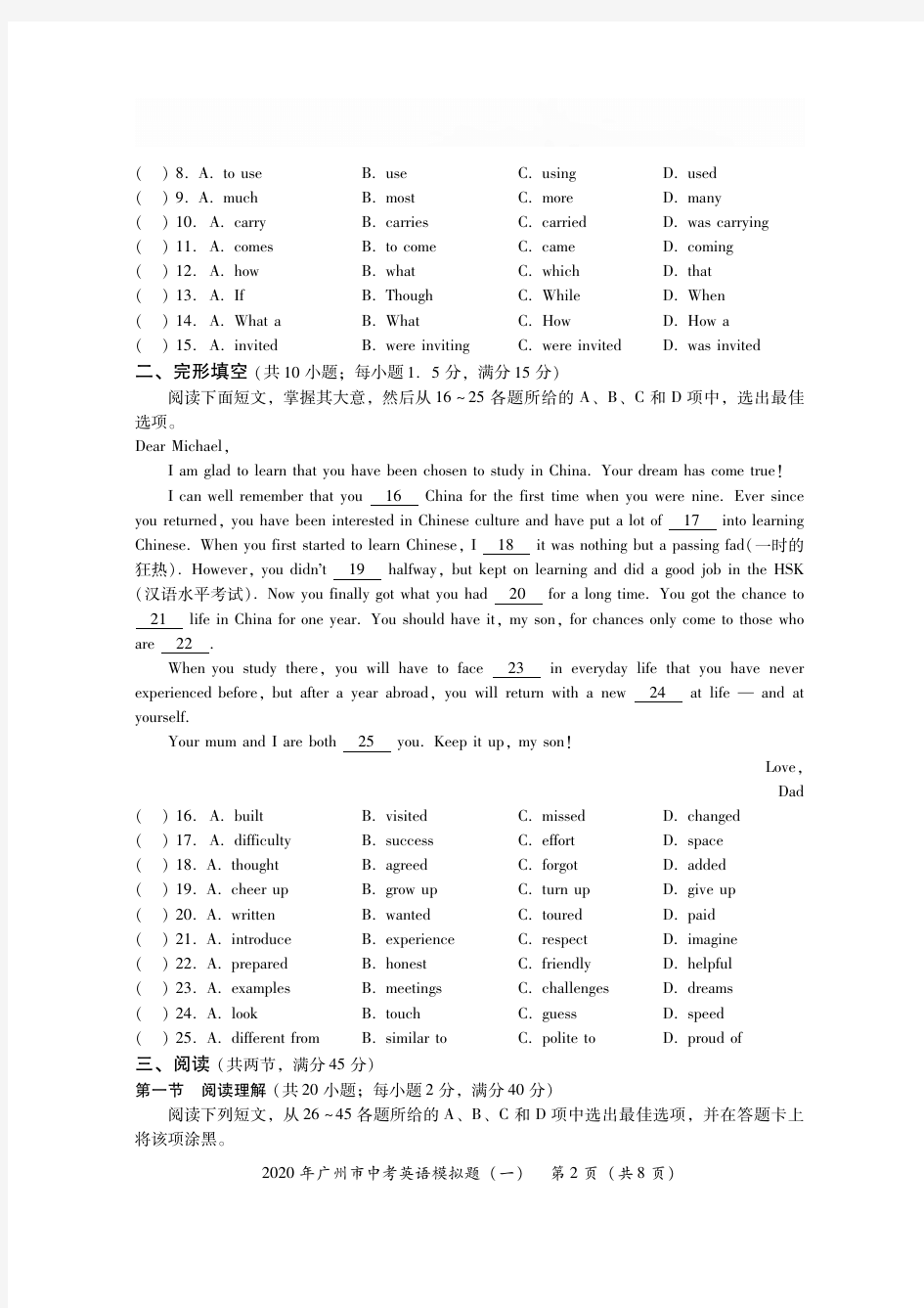 2020广州中考英语模拟题一(PDF版)