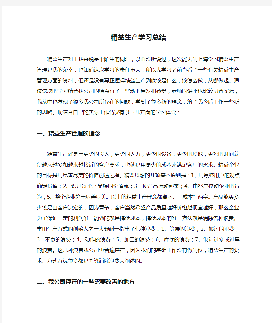 精益生产学习总结