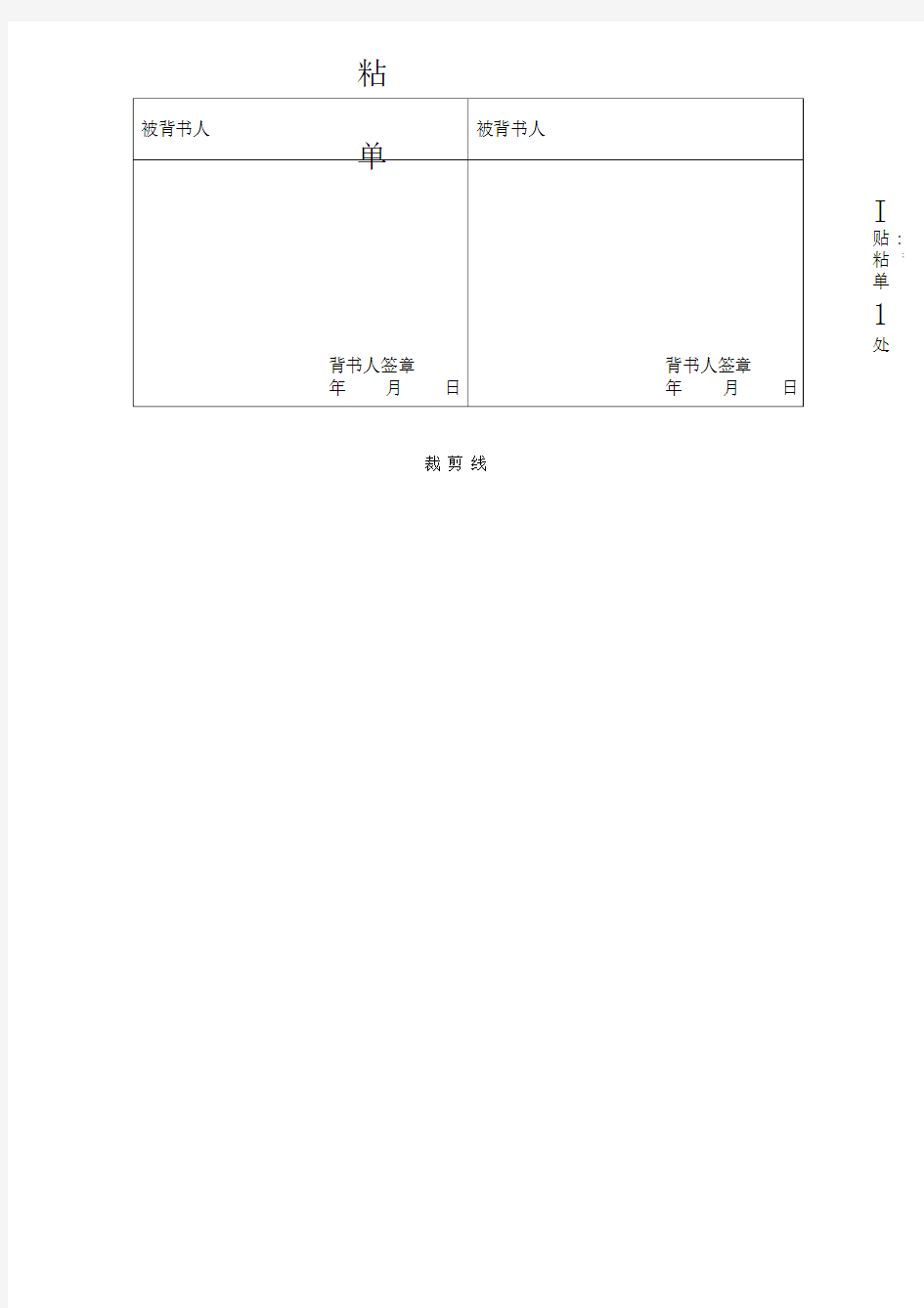 银行承兑汇票背书专用标准粘单