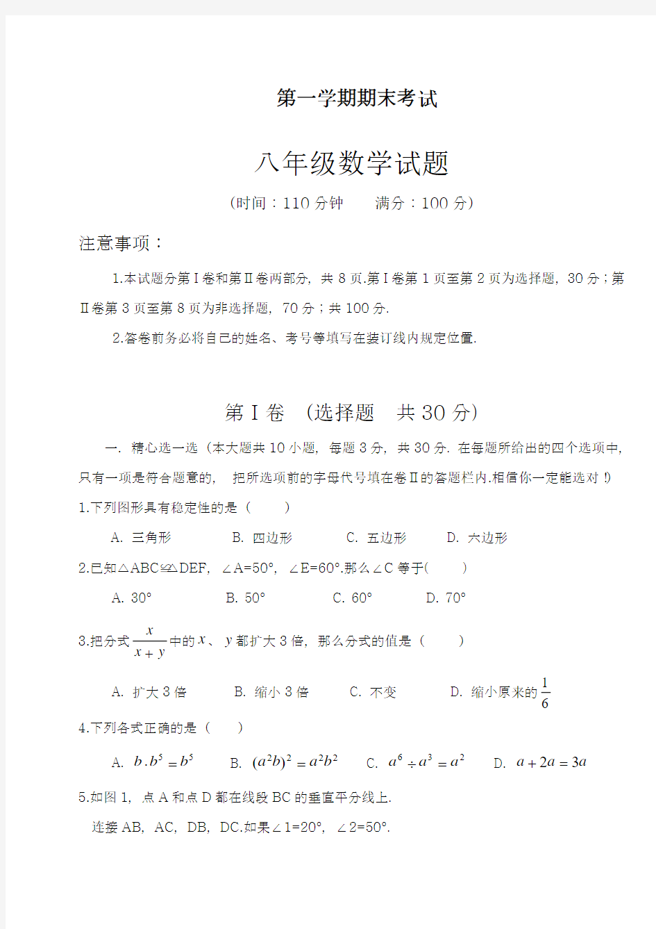 2018-2019学年最新人教版八年级数学上学期期末考试模拟检测及答案解析-精品试题