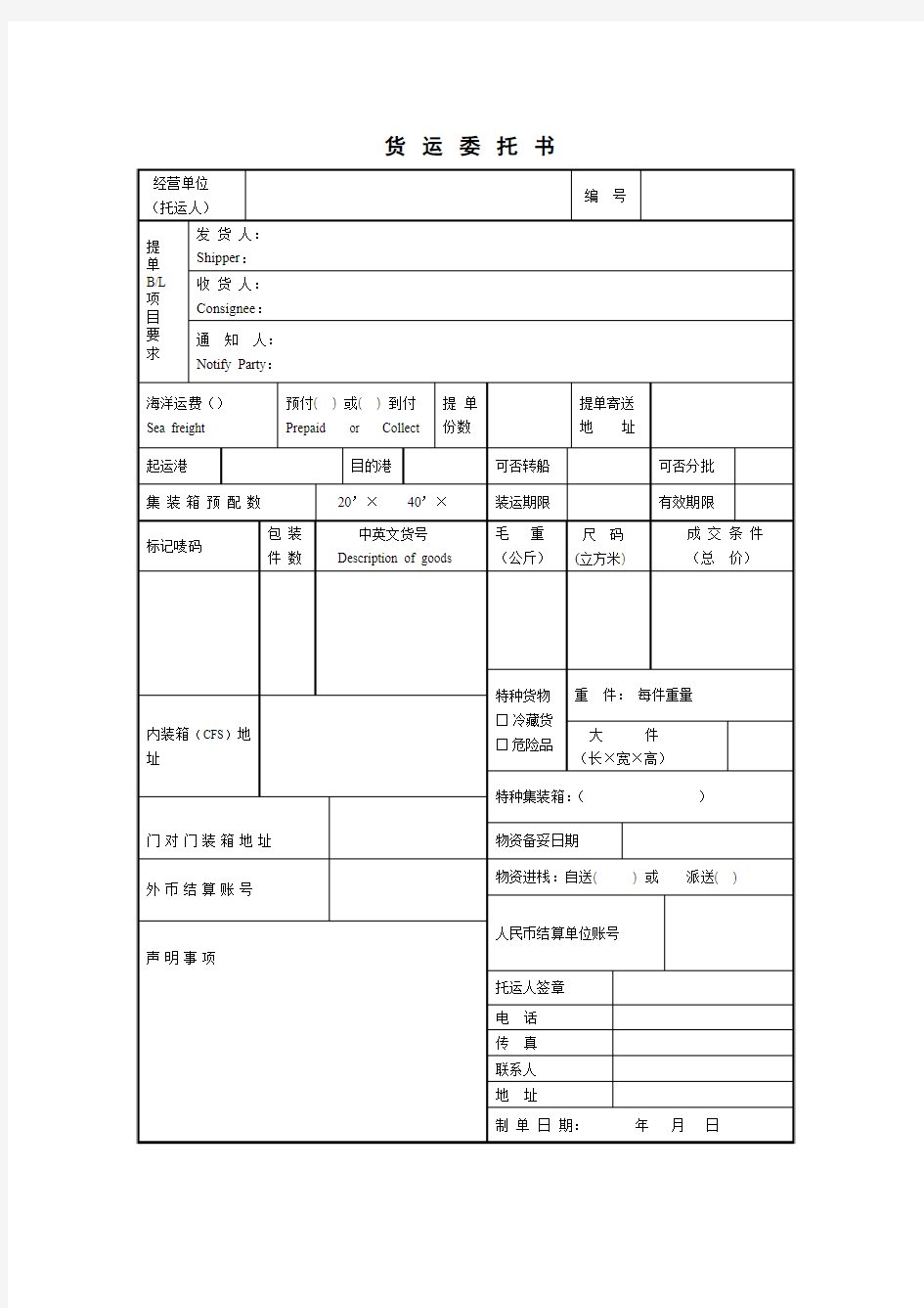 货运委托书填写规范