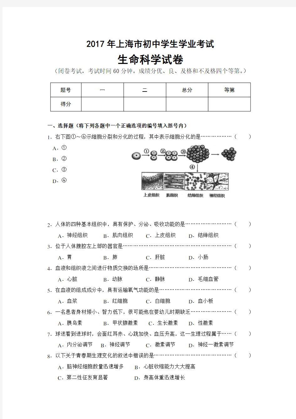 2017上海初中生命科学学业考试卷