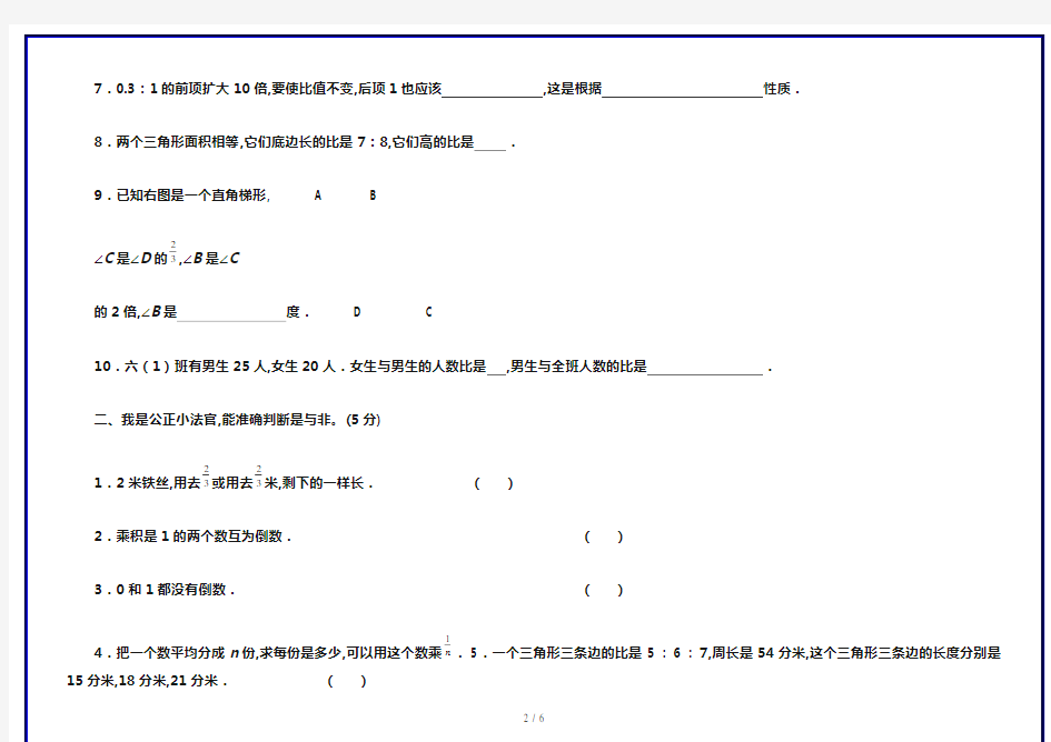 人教版六年级上册数学期中测试卷及答案