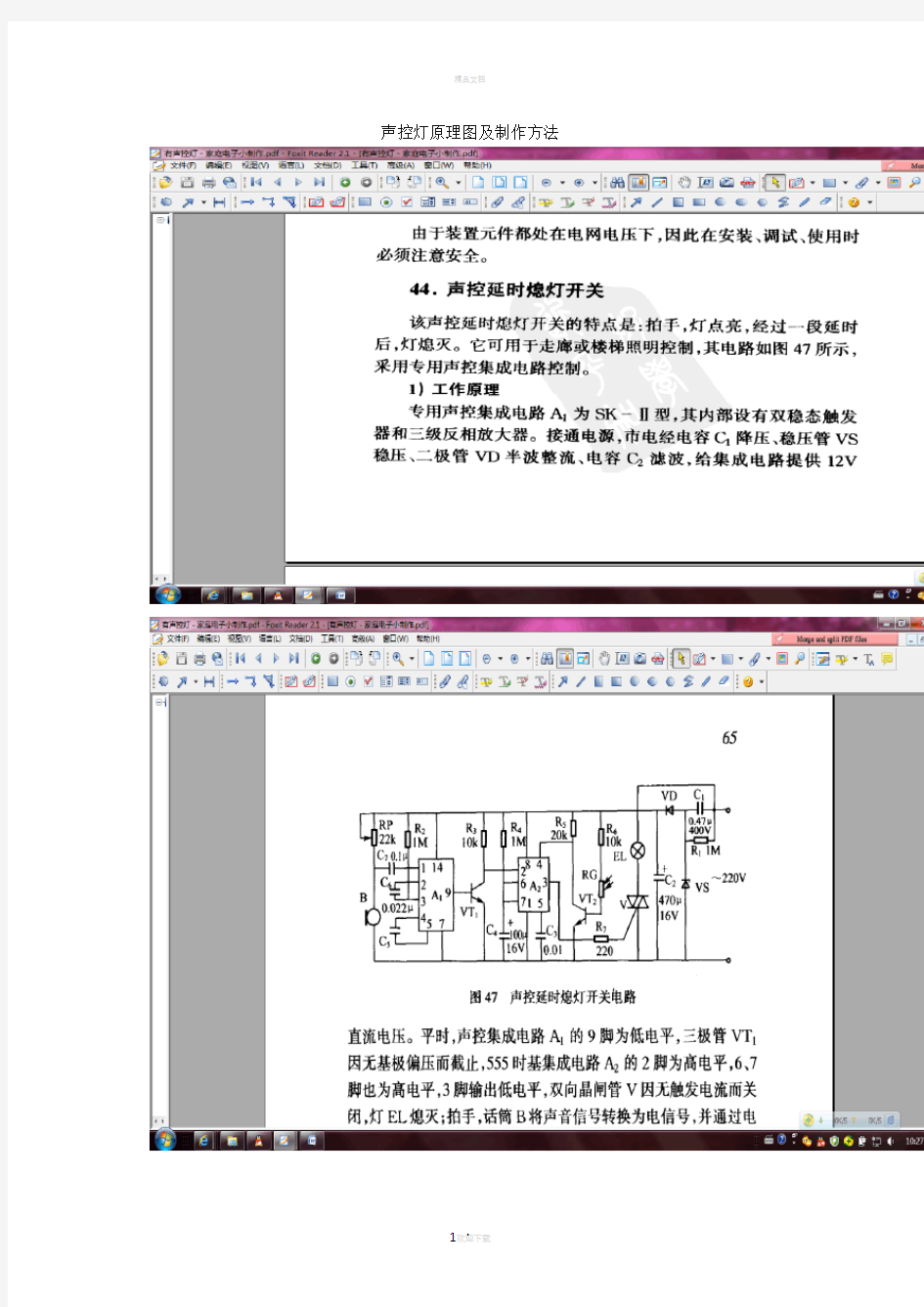 声控灯-光控灯电路