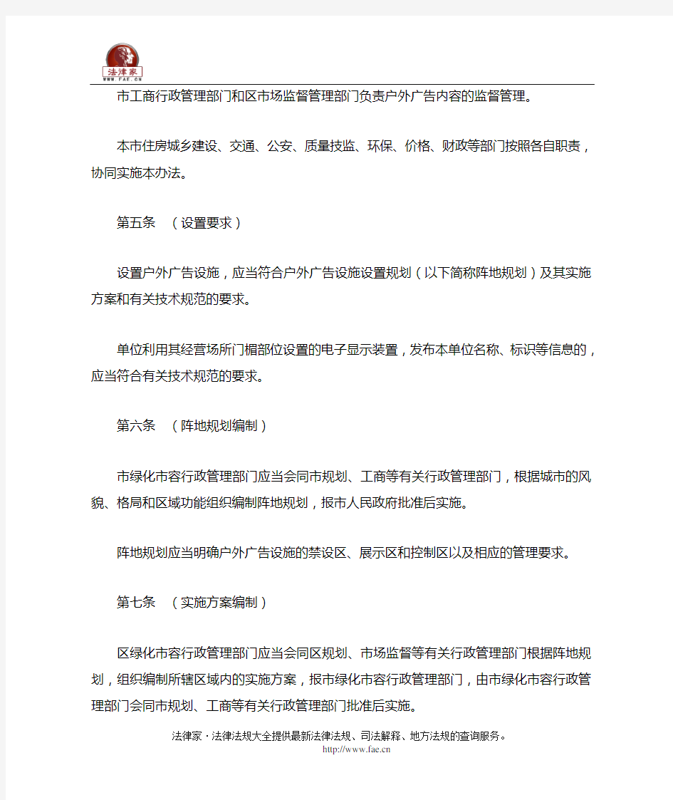 上海市户外广告设施管理办法(2017年修正)-地方政府规章