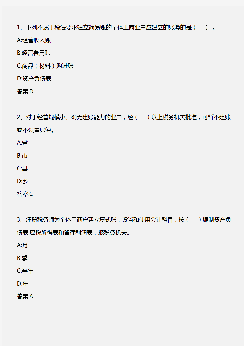 税务代理实务_第五章 建账建制代理记账实务_2010年版