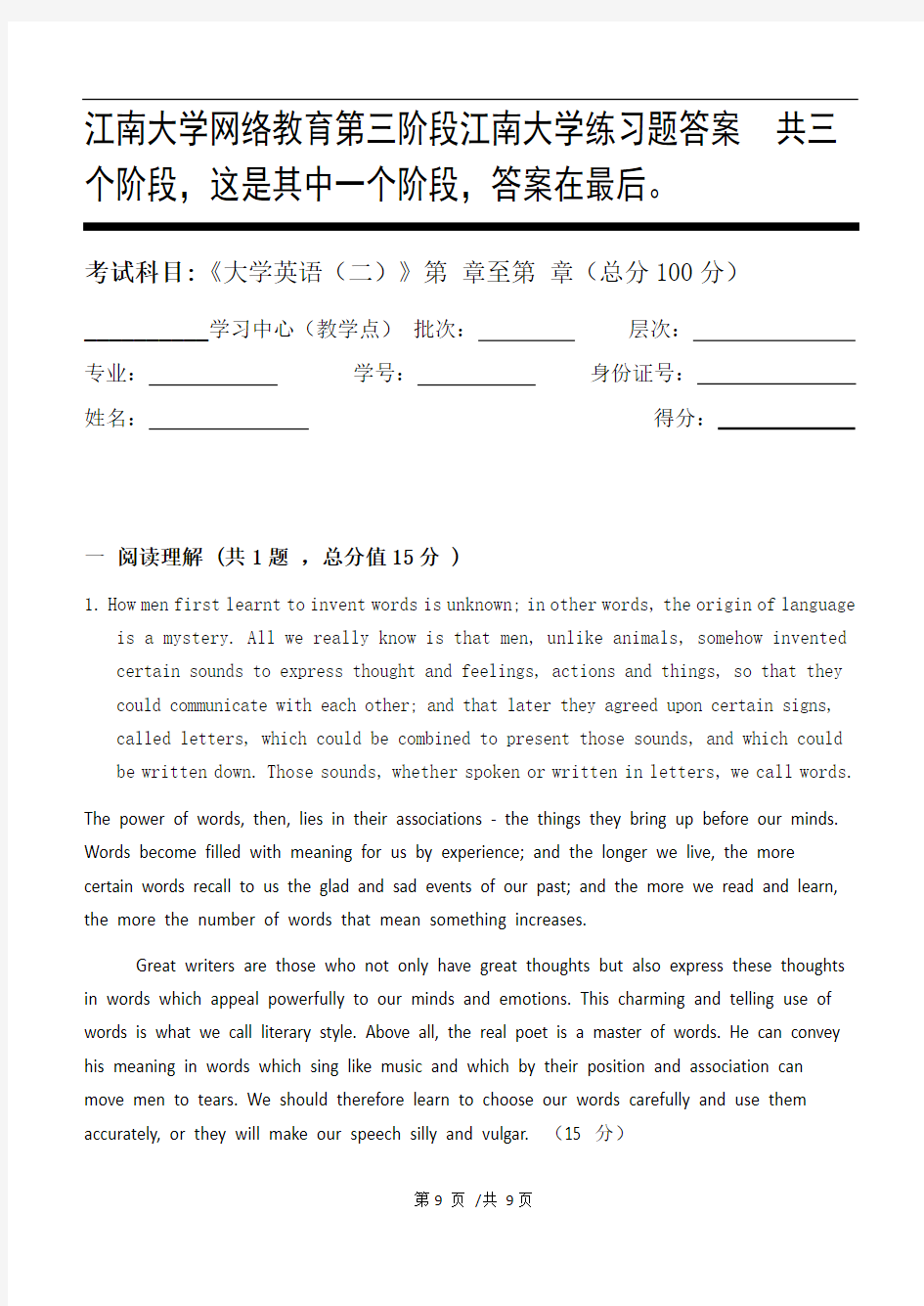 大学英语(二)第3阶段江南大学练习题答案  共三个阶段,这是其中一个阶段,答案在最后。