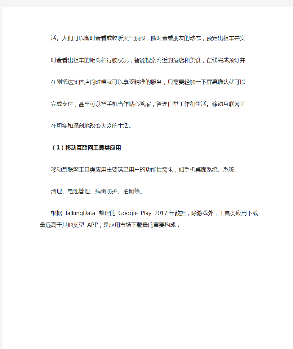 中国移动互联网广告行业概况研究-行业概念、产业链分析及行业发展