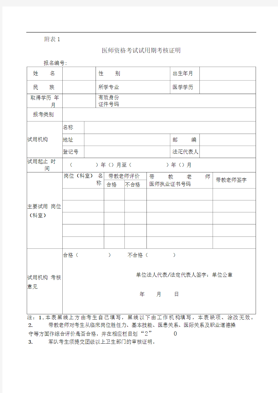 执业医师试用期考核证明