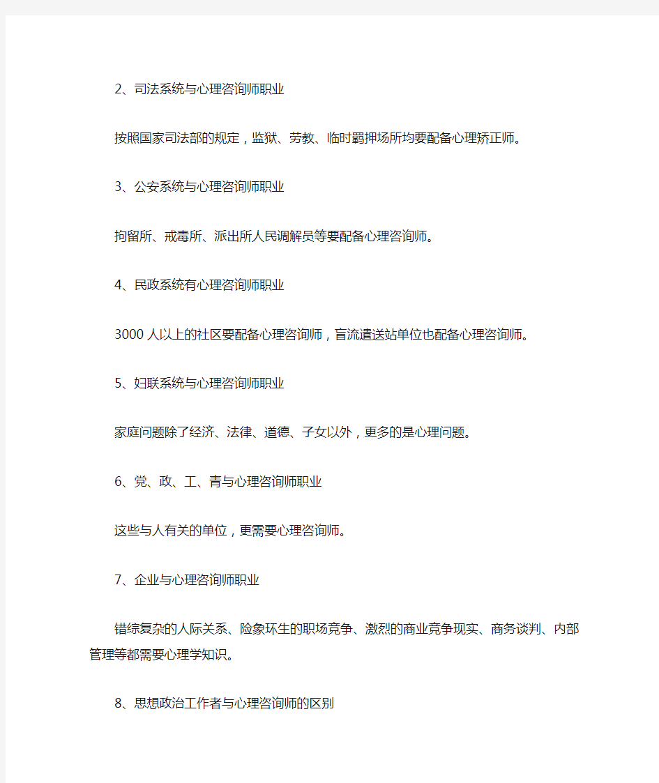 关于心理咨询师就业前景分析