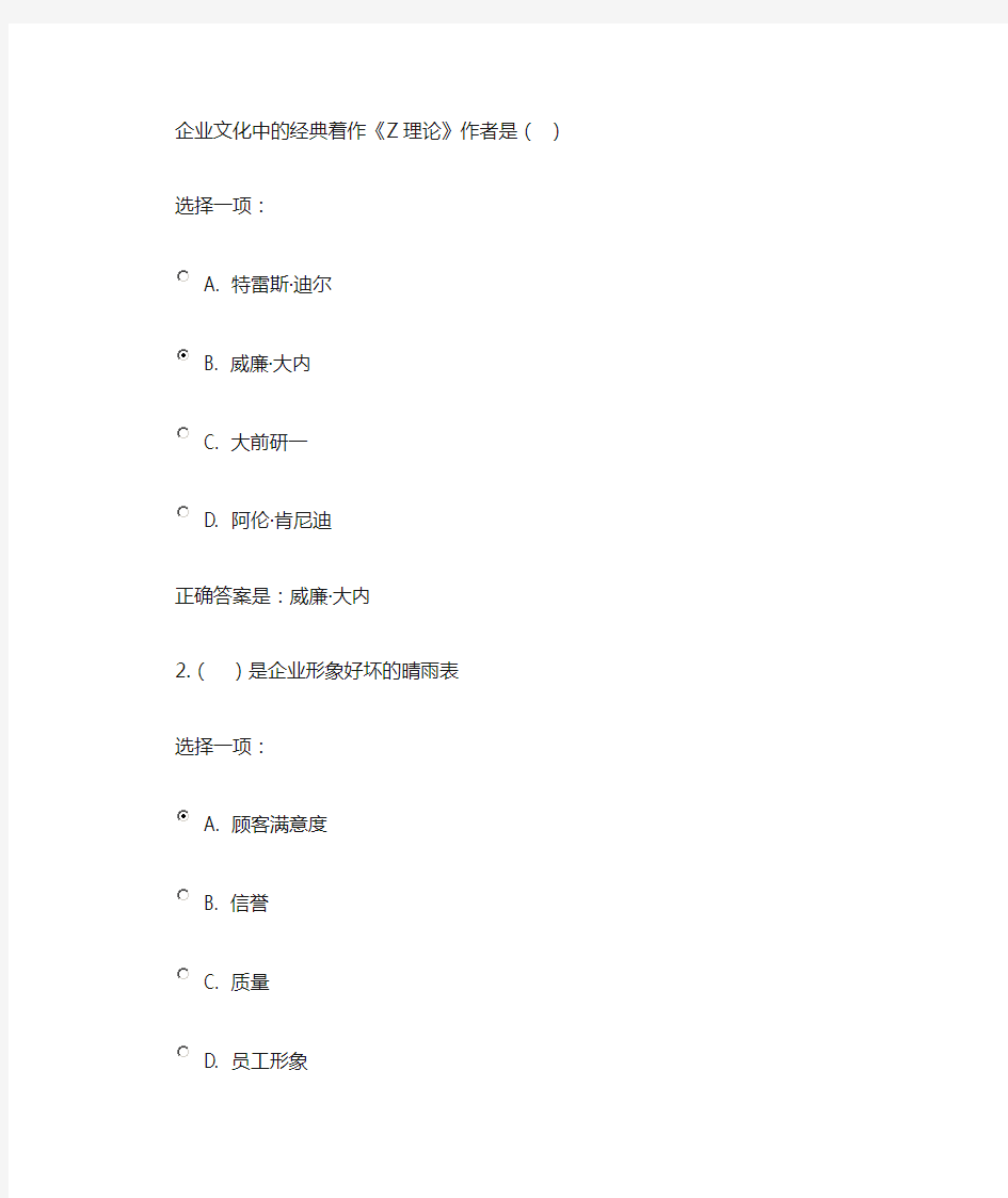 国开企业文化形考作业参考答案