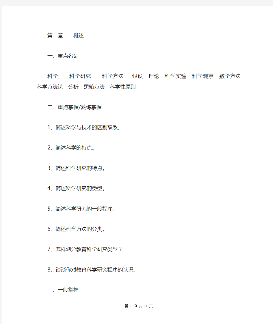 学前教育科研方法题库