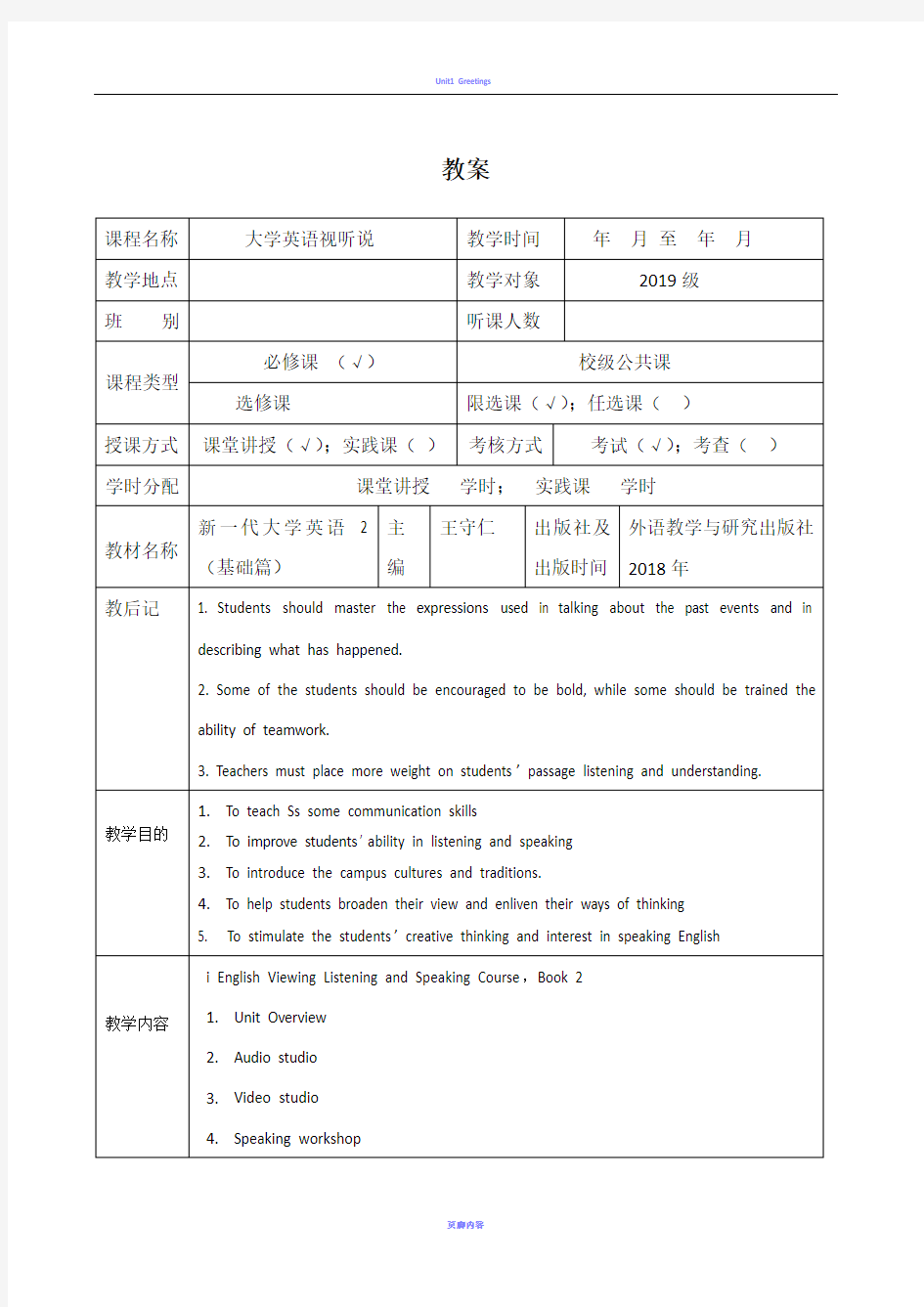 基础篇B2-Unit1 教案