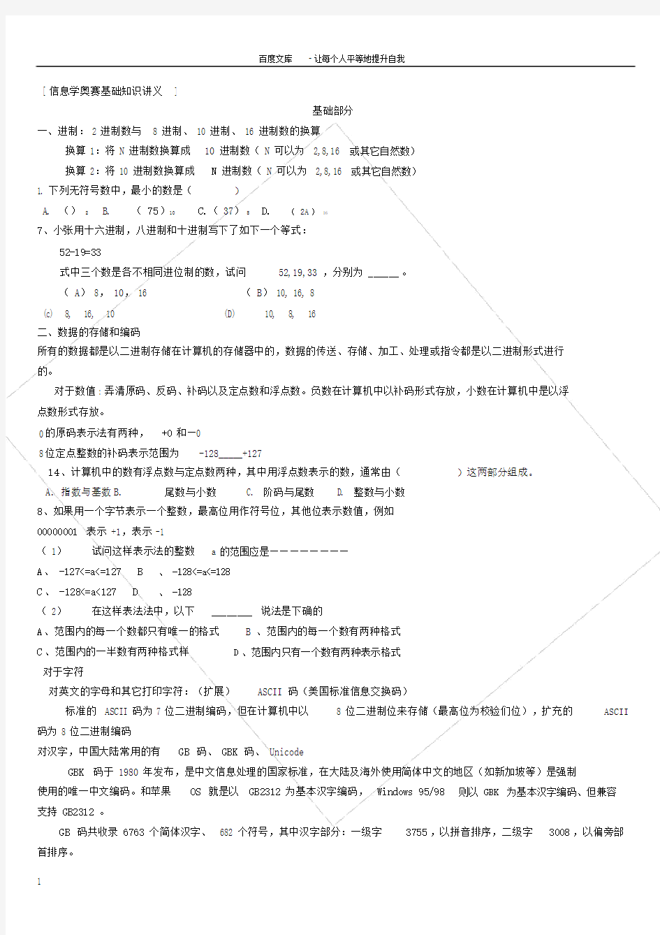 信息学奥赛基础知识讲义.doc