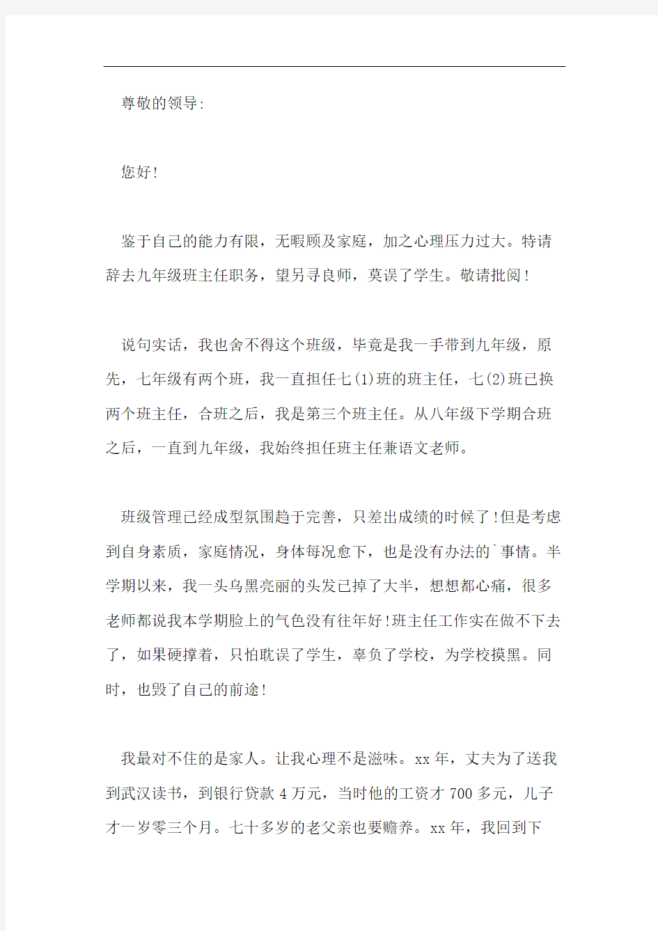 大学教师辞职信「」