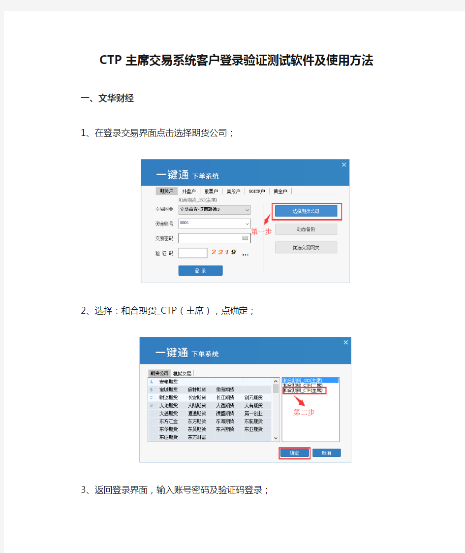 CTP主席交易系统客户登录验证测试软件及使用方法