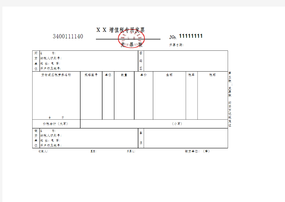 普通发票样式